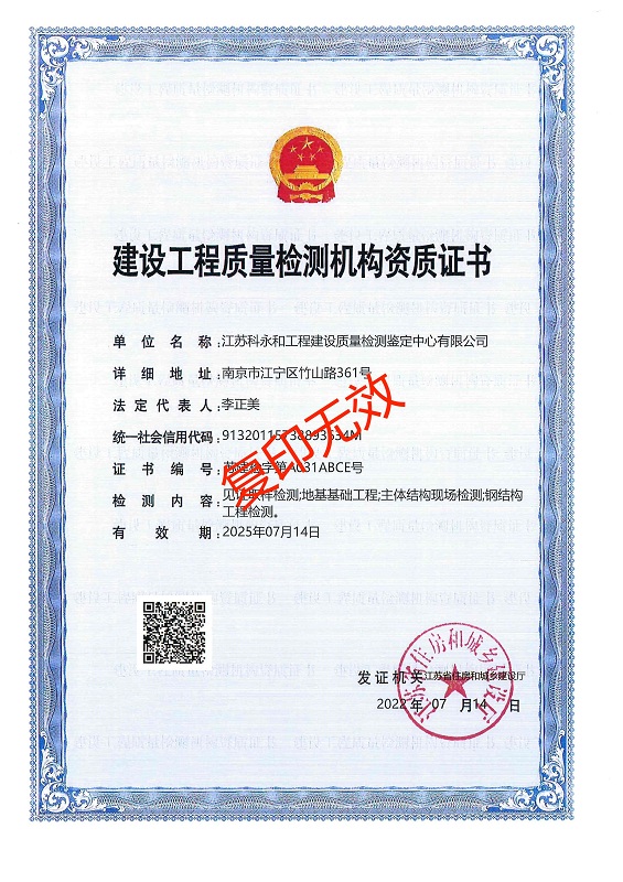 资质证书（见证取样、专项））