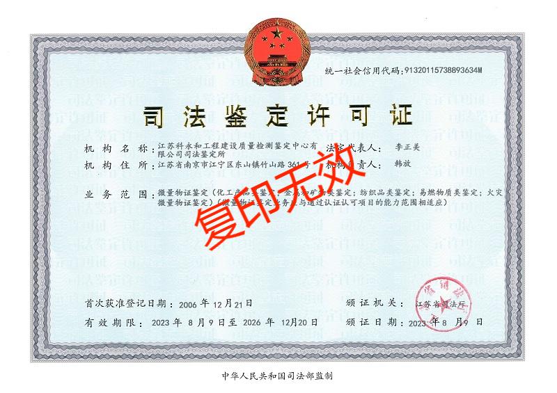 司法鉴定