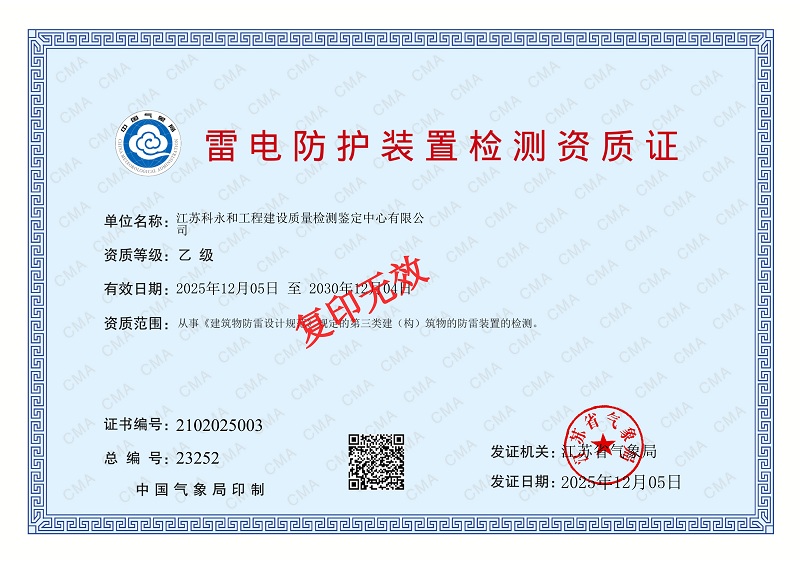 防雷证书